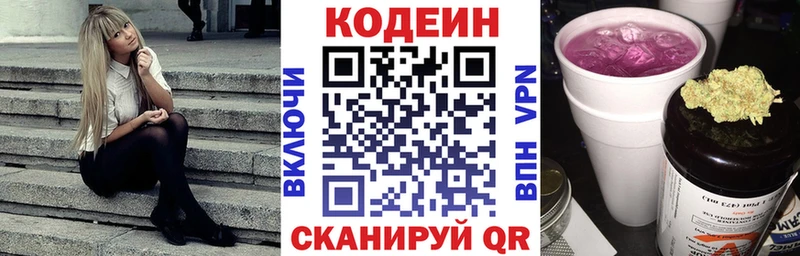 купить  цена  Балахна  OMG как зайти  Кодеиновый сироп Lean Purple Drank 