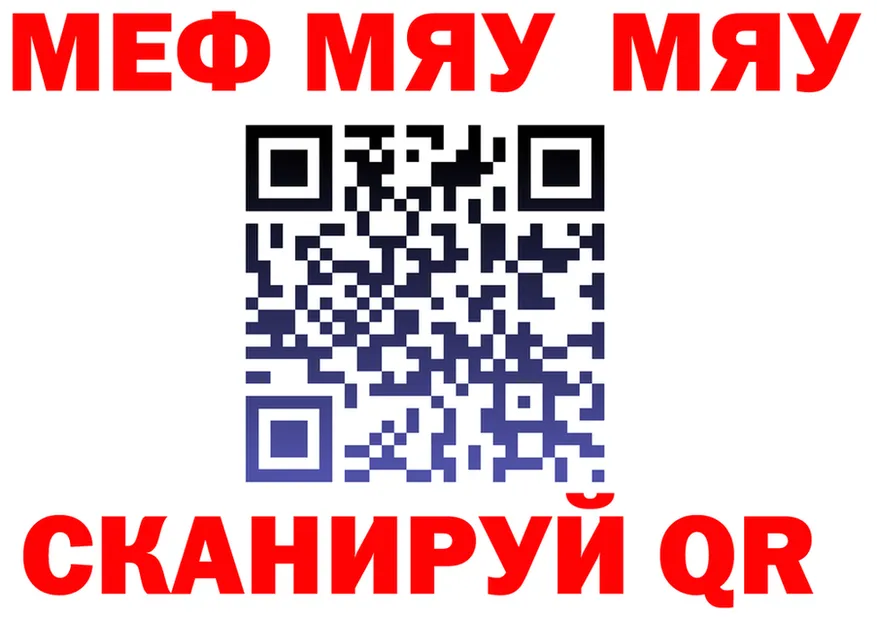 Меф мяу мяу ссылка это ОМГ ОМГ Балахна